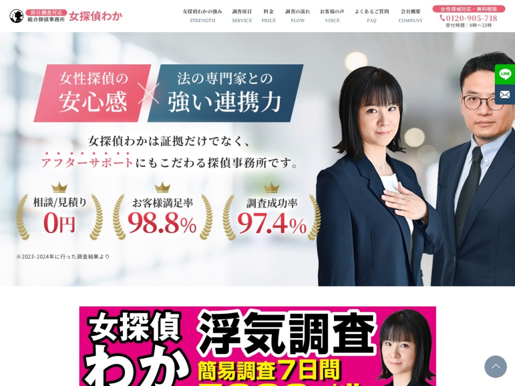 女探偵わか 長崎